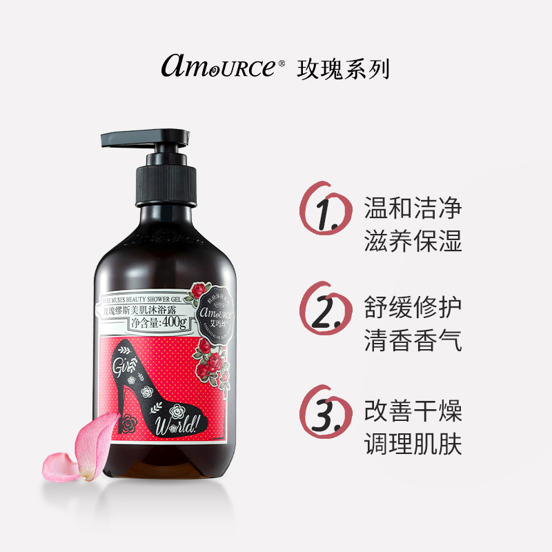 拍两件！艾玛丝玫瑰植物精油沐浴露持久留香