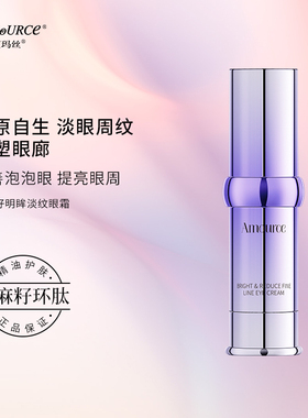 淡纹眼袋黑眼圈抗皱紧致眼霜