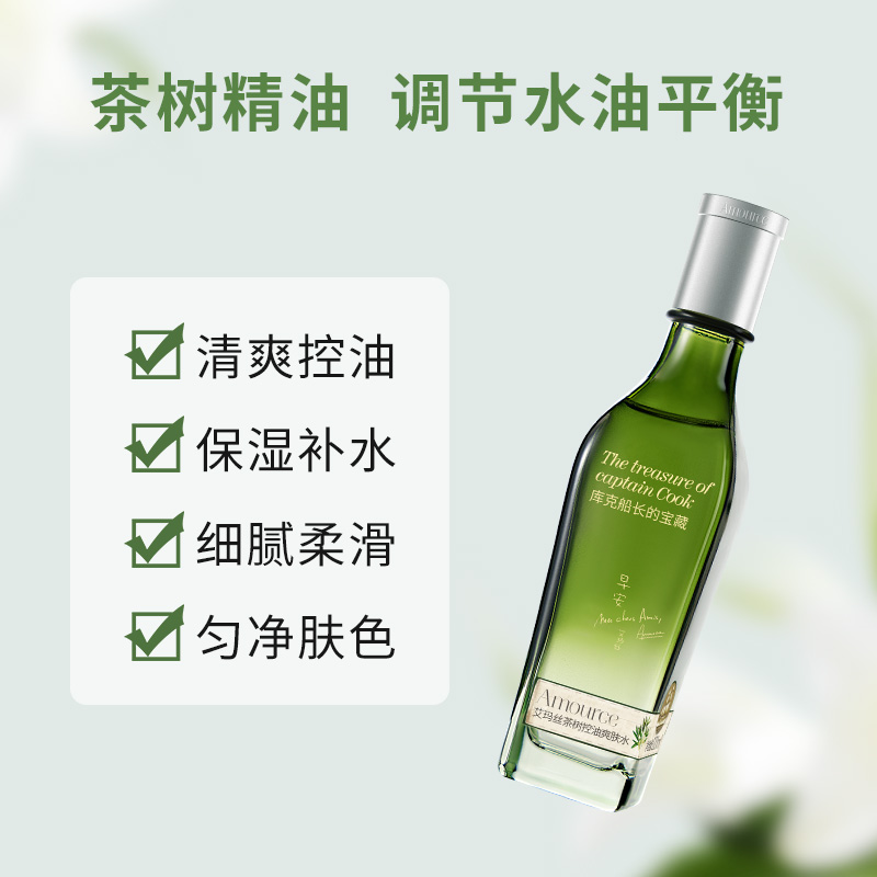 艾玛丝澳洲茶树控油爽肤水男女学生清爽补水保湿收毛孔油性痘纯露