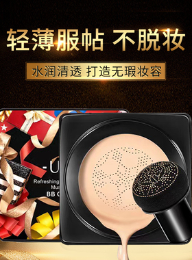 尤一蘑菇气垫bb霜遮瑕持久保湿