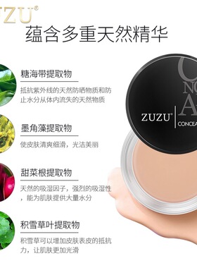 ZUZU修容遮瑕膏液保湿滋润遮盖痘印斑点黑眼圈红血丝脸部官方正品