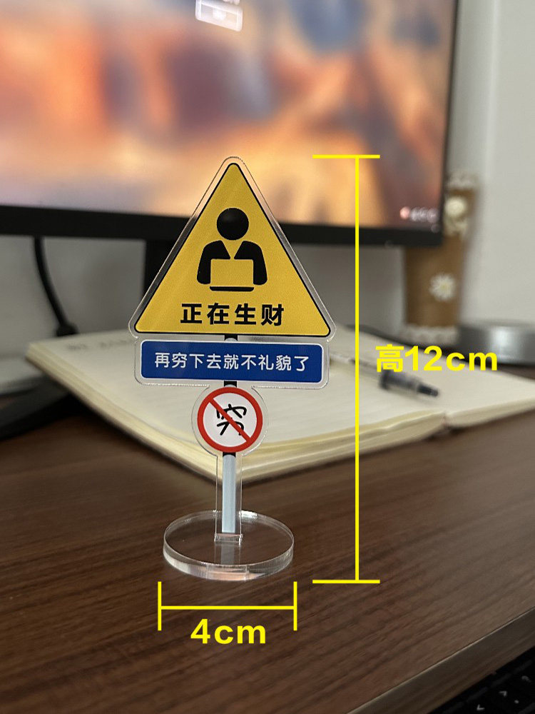 亚克力桌面励志立牌打工人趣味摆件前台标牌创意电脑前展示牌定制 - 图0