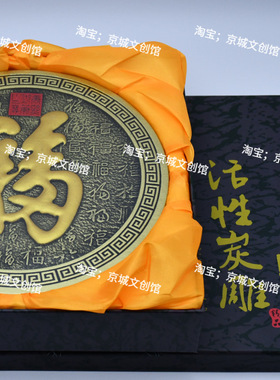 恭王府福字活性炭摆件装饰家居