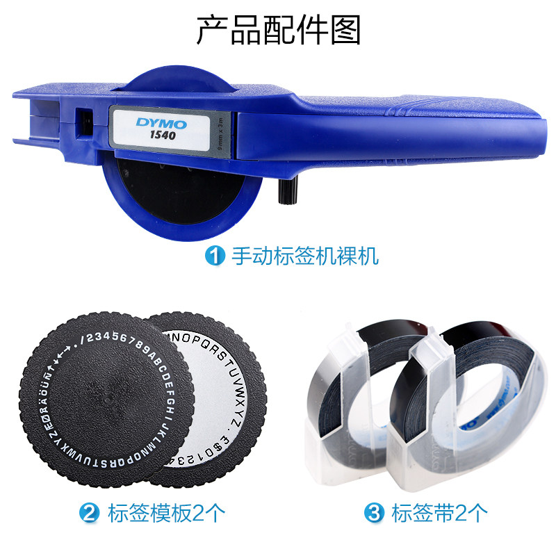 dymo手动标签机1540家用便签打印机 dymo达美打字机