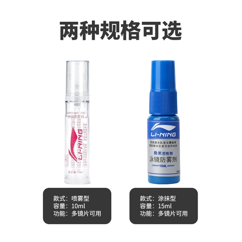 Li Ning, аэрозоль без запотевания стекол, очки для плавания, водонепроницаемый спрей, объектив