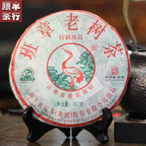 下关茶厂 2011年下关班章老树茶饼茶 357克 泡饼普洱茶 茶叶 生茶 - 图1