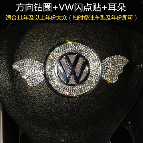 大众方向盘车标贴纸装饰改装13款朗逸启航polo速腾宝来cc亮片镶钻 - 图2