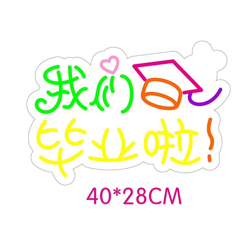 毕业季我们毕业啦霓虹灯led发光字手举牌粉丝应援广告牌灯牌,淘宝优惠券,粉丝福利购,淘宝优惠卷