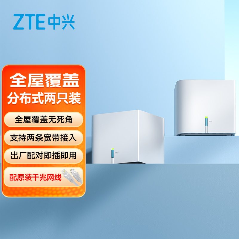 ZTE中兴AC1200小方糖中央路由器套装版双核双频千兆智能中大户型家用wifi5高速5G子母全屋覆盖Mesh组网兼容-图1