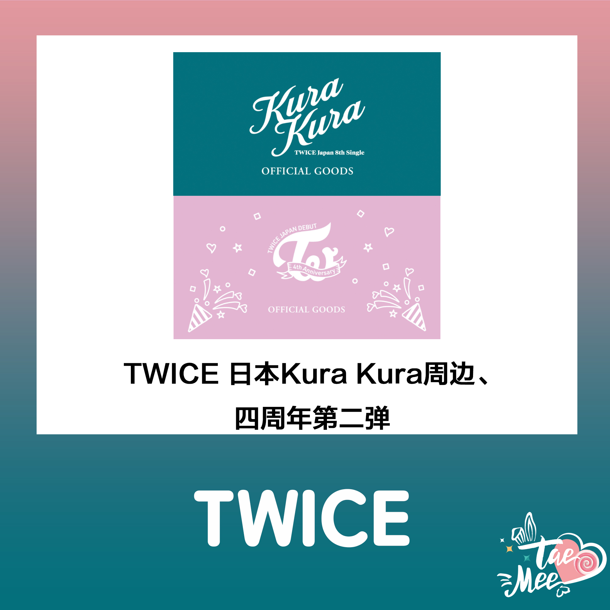 Twice周边推荐品牌 新人首单立减十元 21年6月 淘宝海外 Twice周边推荐品牌 新人首单立减十元 21年6月 淘宝海外