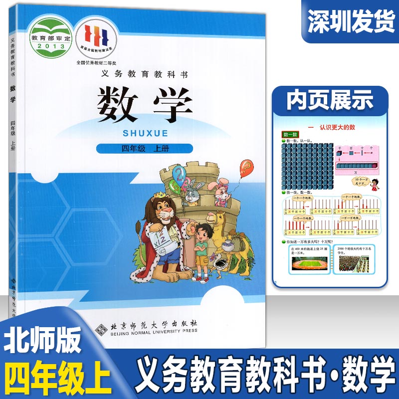 深圳发货2023年适用 深圳小学数学一二三四五六年级上册北师版课本 123456年级上册教材教科书义务教育教科书北京师范大学出版社