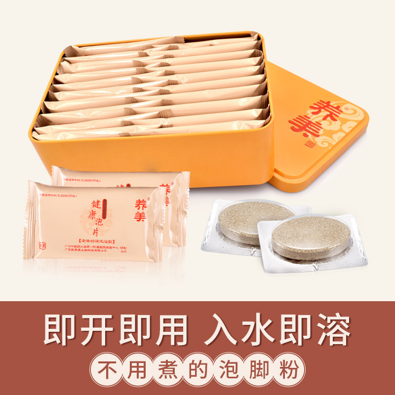 养美泡脚去湿气老姜中药草本泡脚药 养美浴足剂