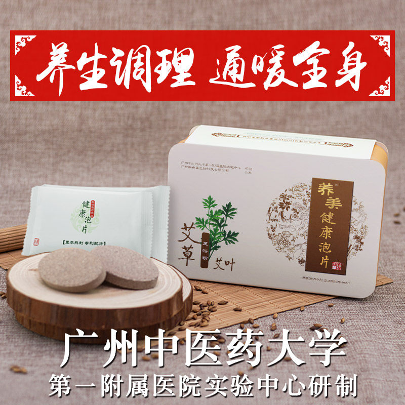 养美中老年人足浴养生泡脚片中药包 养美浴足剂