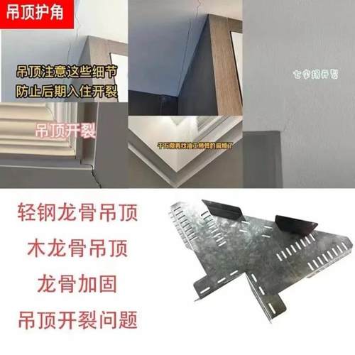 石膏板吊顶角码防开裂天花板护角龙骨连接加固器防吊顶开裂 - 图0