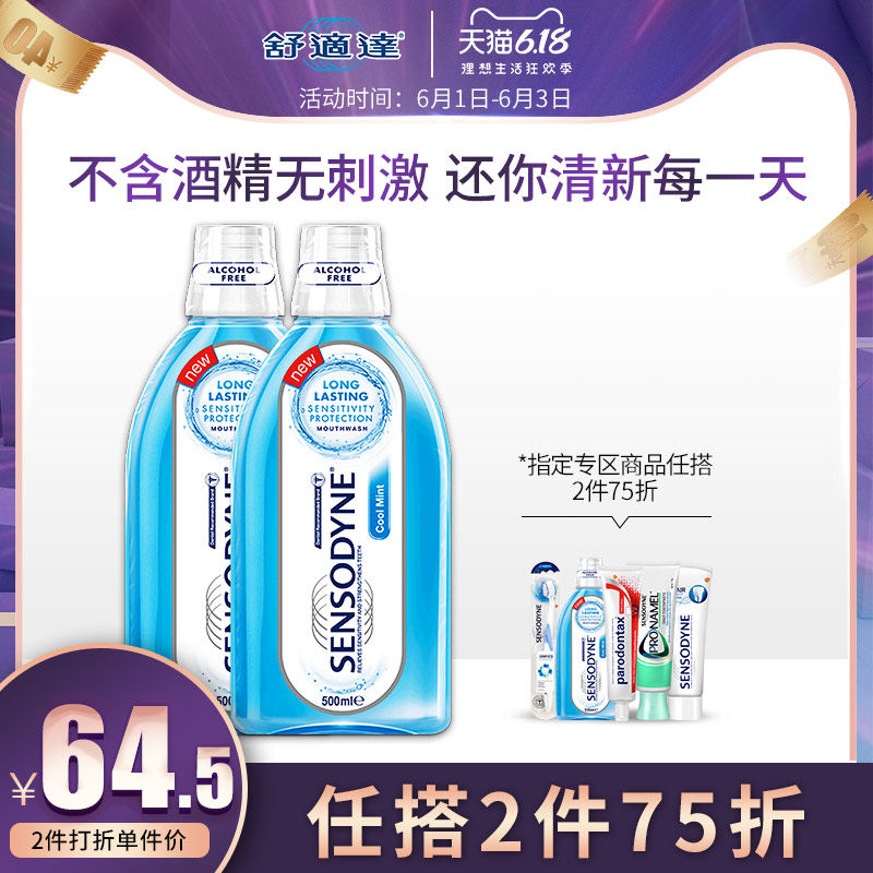 舒适达进口清凉薄荷口臭异味漱口水 gsk葛兰素史克海外漱口水