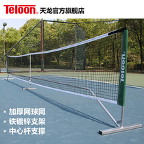 天龙铁镀锌网球架6.7米长 1米高加厚球网室内室外可拆卸儿童短网