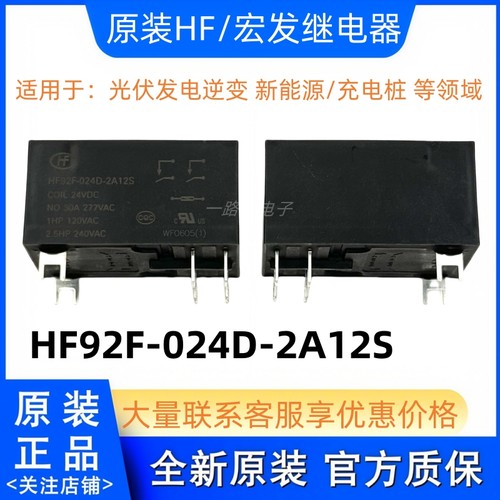 原装 HF92F-024D 012D-2A12S 2A11F 2C22 2A22S 6脚 宏发继电器 - 图1