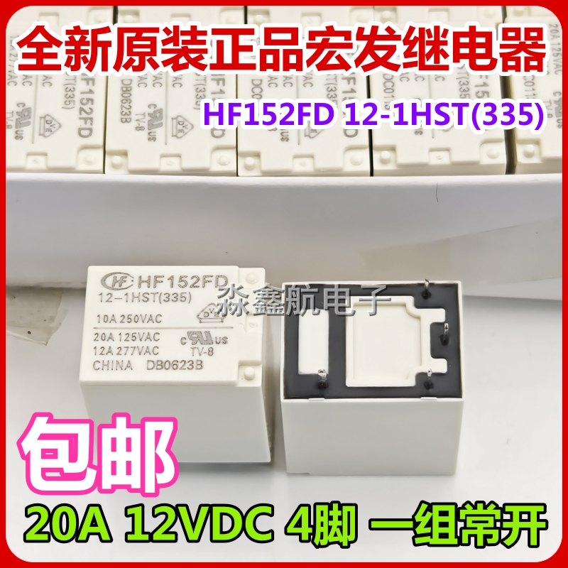 HF152F-012-1HST HF152FD-12 24-1H 1HT 宏发继电器12VDC 24V原装