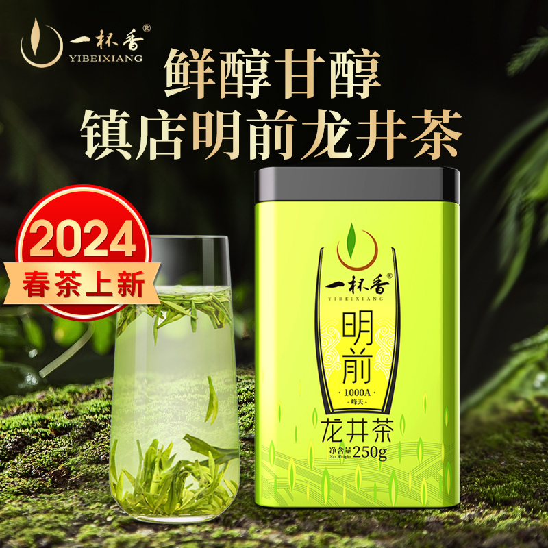 2024新茶上市一杯香明前龙井茶绿茶茶叶自己喝春茶官方正品旗舰店 - 图0