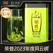 2023 New Tea Longjing Tea Cup Fragrant front tea green tea 250g Lilly box yourself drinking the official flagship store