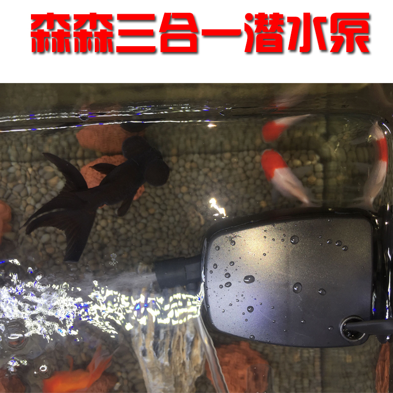 森森JP-022多功能潜水泵增氧过滤三合一抽水上置过滤泵龟缸过滤器