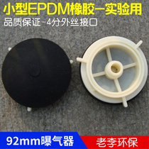 (experimental special) micro-sized aeration head rubber microporous aerator gas disc biochemical oxygenation effect is good