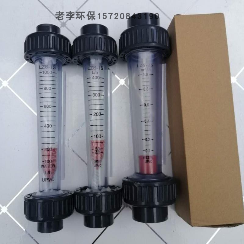 加厚耐腐蚀高品质 LZS15/20/25管道浮子流量计 液体水塑料流量计