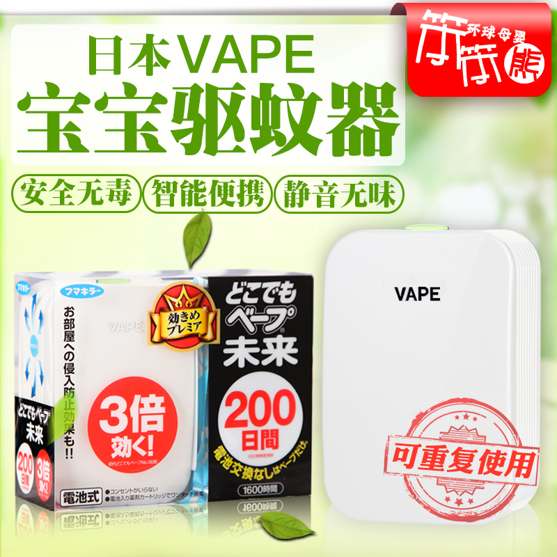 日本VAPE未来驱蚊器150日替换芯电子蚊香孕妇室内防蚊虫静音驱蚊