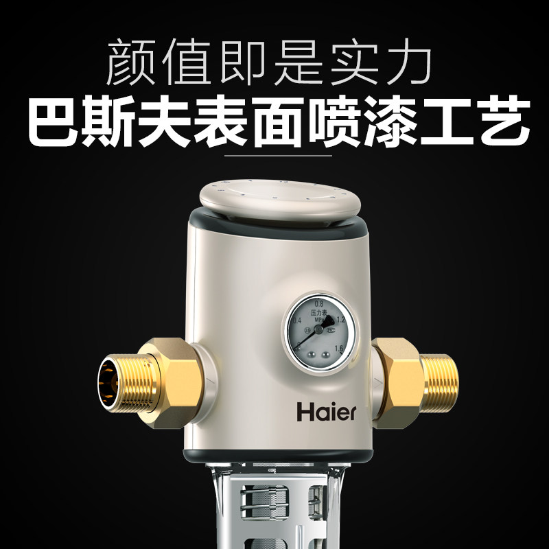 海尔反冲洗家用自来水中央净水器 haier海尔圆申顺净水器