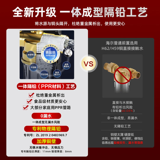 海尔全屋自来水前置过滤器家用反冲洗全铜净水器中央净水机滤水器