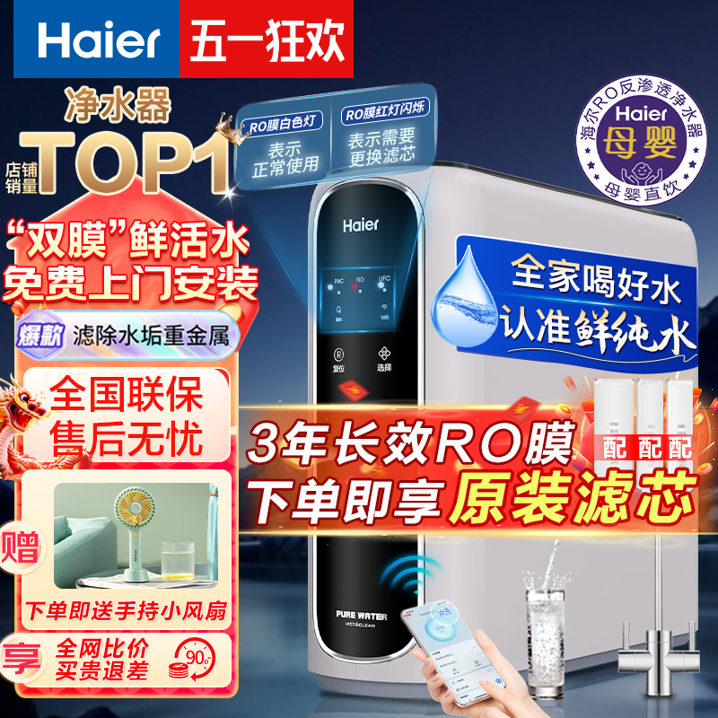 海尔净水器家用直饮厨房自来水过滤净化器RO反渗透管线机加热套装
