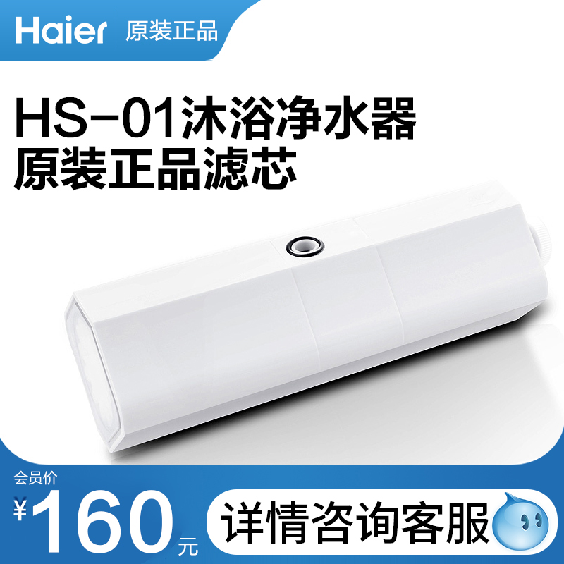 海爾淋浴花灑過濾器濾芯 洗澡花灑HS-01沐浴淨水器濾芯