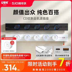 优必克可移动轨道插座滑动厨房餐边柜岛台滑轨电力USB导轨式排插