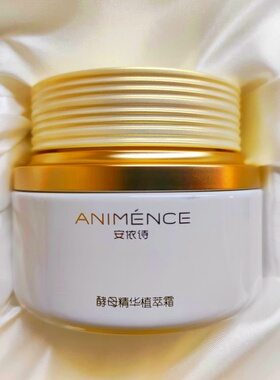 2送1】安依诗酵母精华植萃霜学生少年成人水润保湿柔嫩滋养50g/瓶