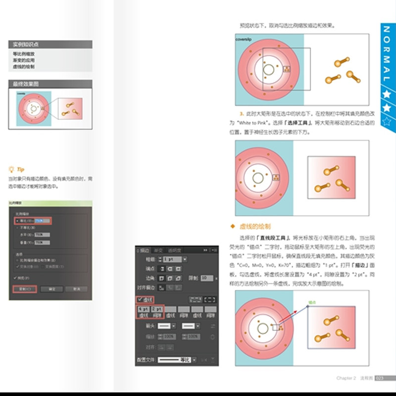 生命科学插图从入门到精通adobe Illustrator使用技巧图像教程赛哲生物科学视觉团队ps入门书籍AI插图绘画绘图软件畅销书 官方正版