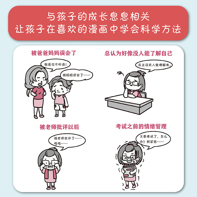 小学生新百科漫画1 情绪管理小技巧儿童情绪管理与性格培养绘本漫画情绪管理书籍小学生漫画课外阅读书籍三四五六年级科普百科 小学生新百科漫画1 情绪管理小技巧儿童情绪管理与性格培养绘本漫画情绪管理书籍小学生漫画课外阅读书籍三四五六年级科普百科