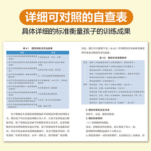 孤独症家庭训练手册:从核心症候到生活自理 自闭症儿童康复训练书籍自闭症儿童社交游戏训练生活自理孤独症儿童训练指南心理学书籍 - 图3