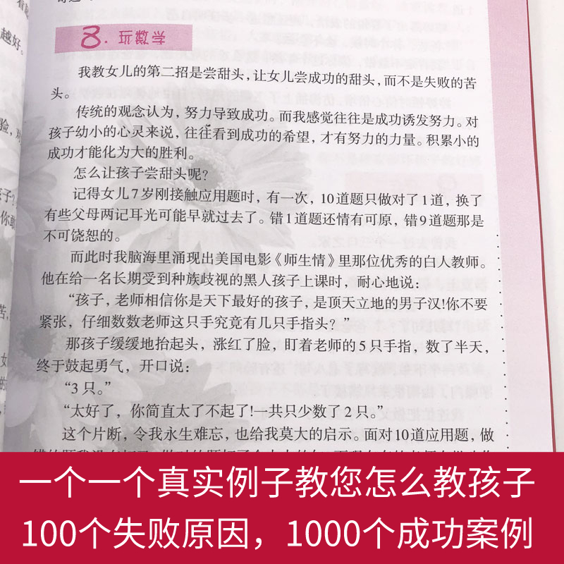 周弘:赏识你的孩子 塑造合格父母 教育孩子 怎样教育和引导孩子 好爸爸好妈妈家教方案 育儿书籍父母必读 父母的语言正面管教