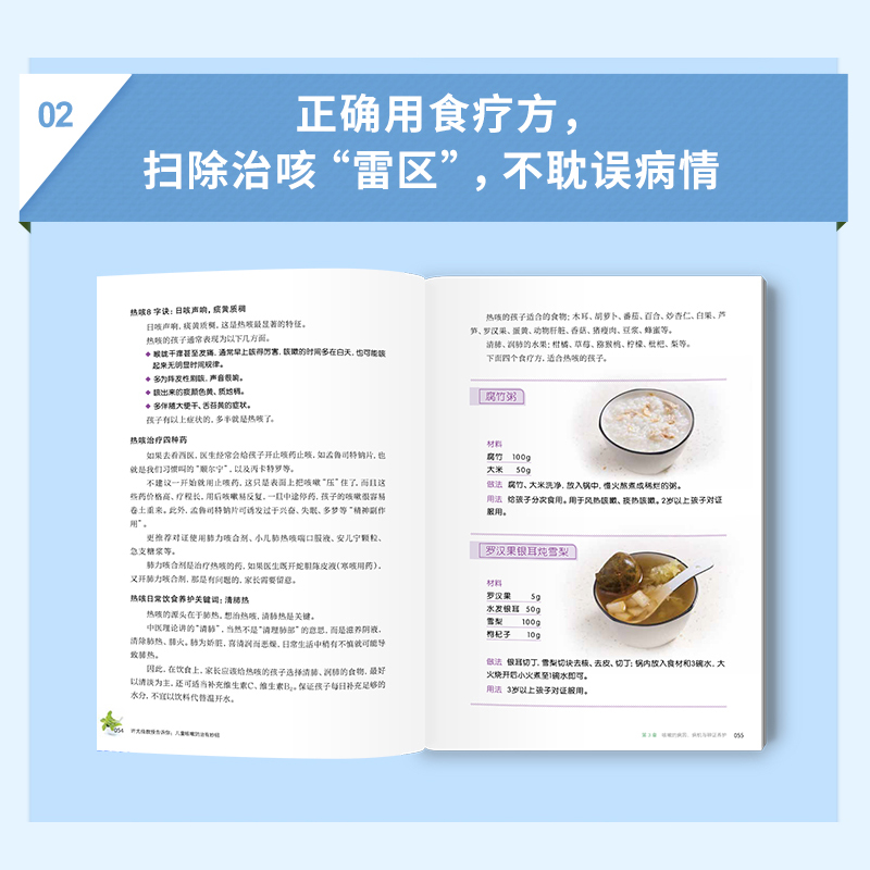 许尤佳教授告诉你儿童咳嗽防治有妙招止咳养肺一学就会快速辩认病因许尤佳食疗大全宝宝辅食脾胃调理营养食谱正版现货包邮-图2