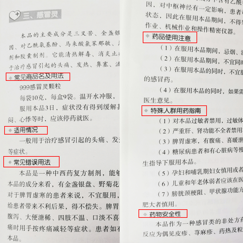 对症用药及误用辨别手册药店店员联合用药实用手册家庭用药指南药店联合用药书临床用药指南书籍常见病家庭用药手册-图1