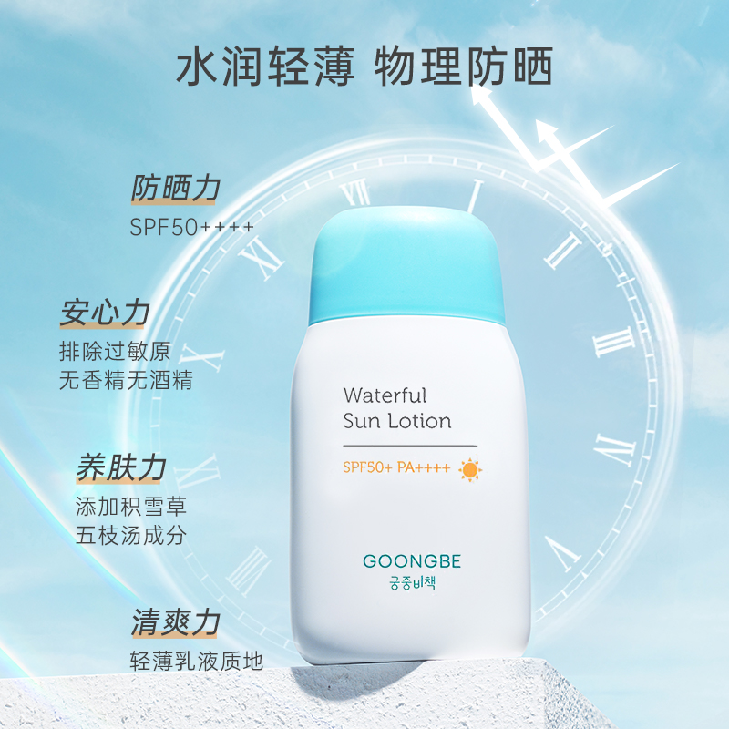 宫中秘策防晒霜乳液SPF50春夏季户外物理防晒韩国进口乳液