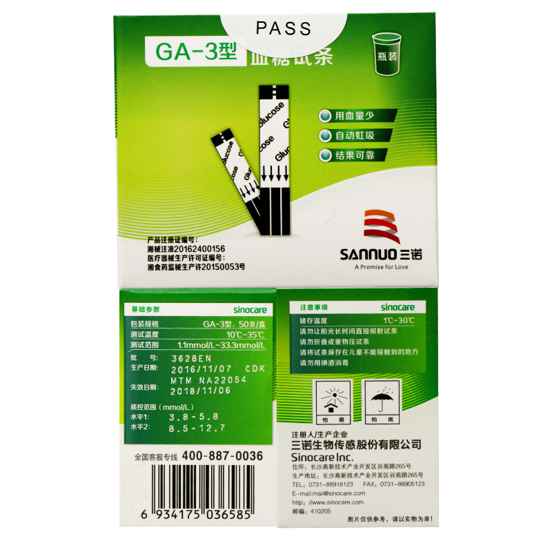 三诺GA-3型血糖试条测试纸50试片100条免调码语音送采血针头 - 图2