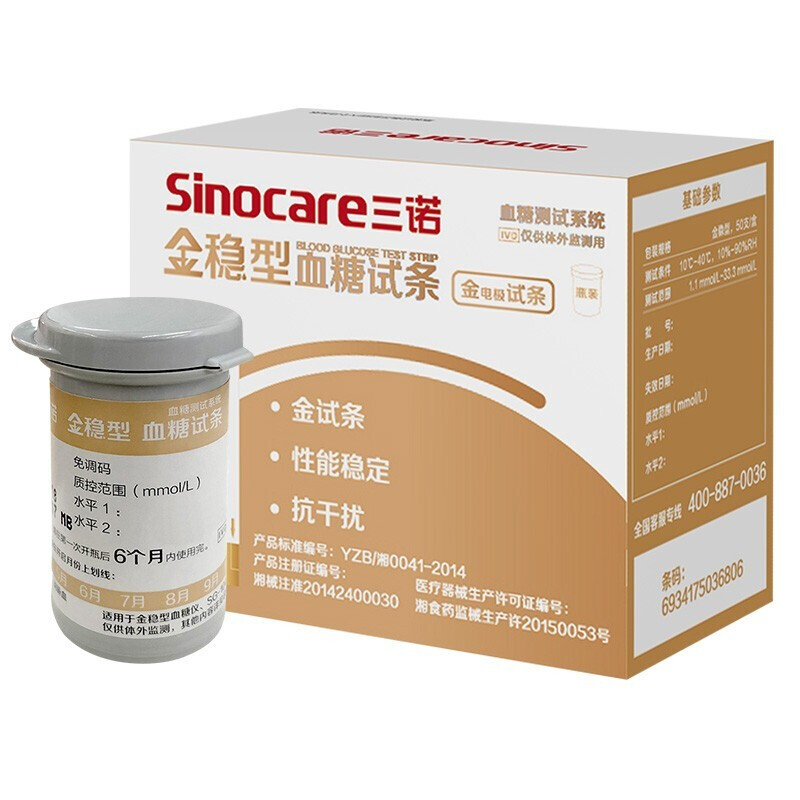 sinocare三诺金稳型血糖试条金电极试纸片血糖仪测试系统SG-104 - 图0