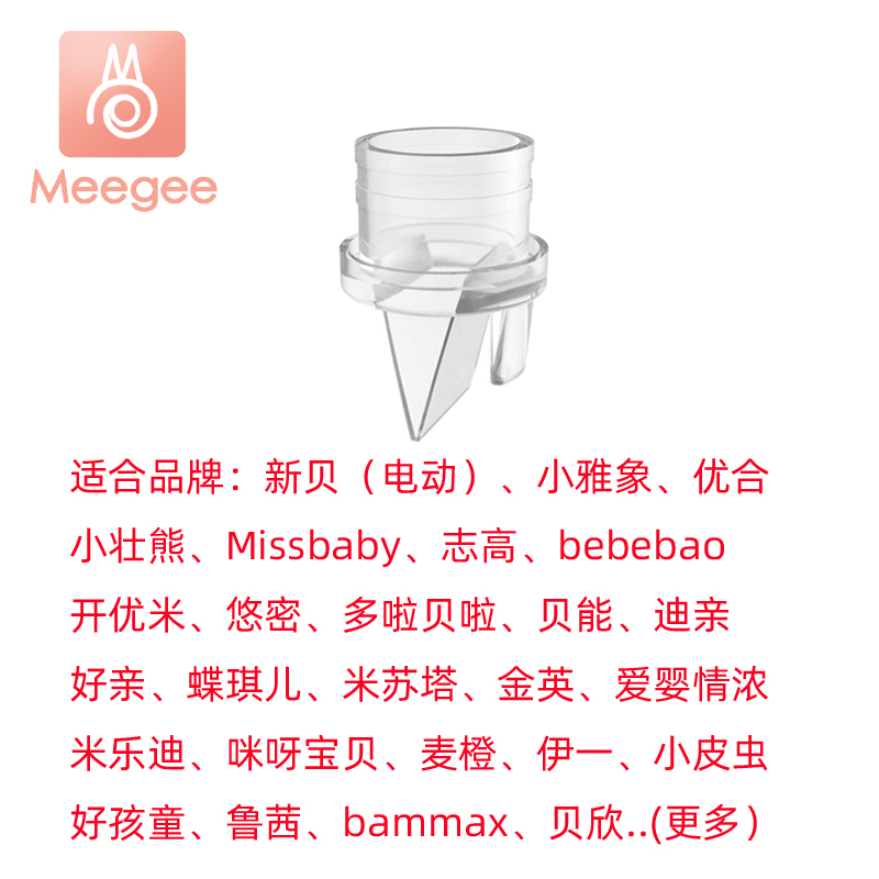 3个装适用新贝小雅象优合missbaby吸奶器配件bebebao真空鸭嘴阀门 - 图0