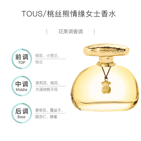 TOUS/桃丝熊情缘女士亲亲淡香水金色小熊宝宝情人节送礼持久清新