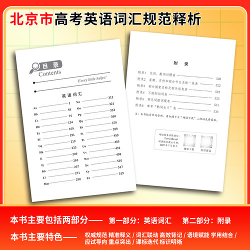 【北京专用】天利38套2027北京市高考考试说明英语词汇规范释析3500新旧课标词500高频拓展考试大纲词汇高中单词口袋书随身记手册 - 图1