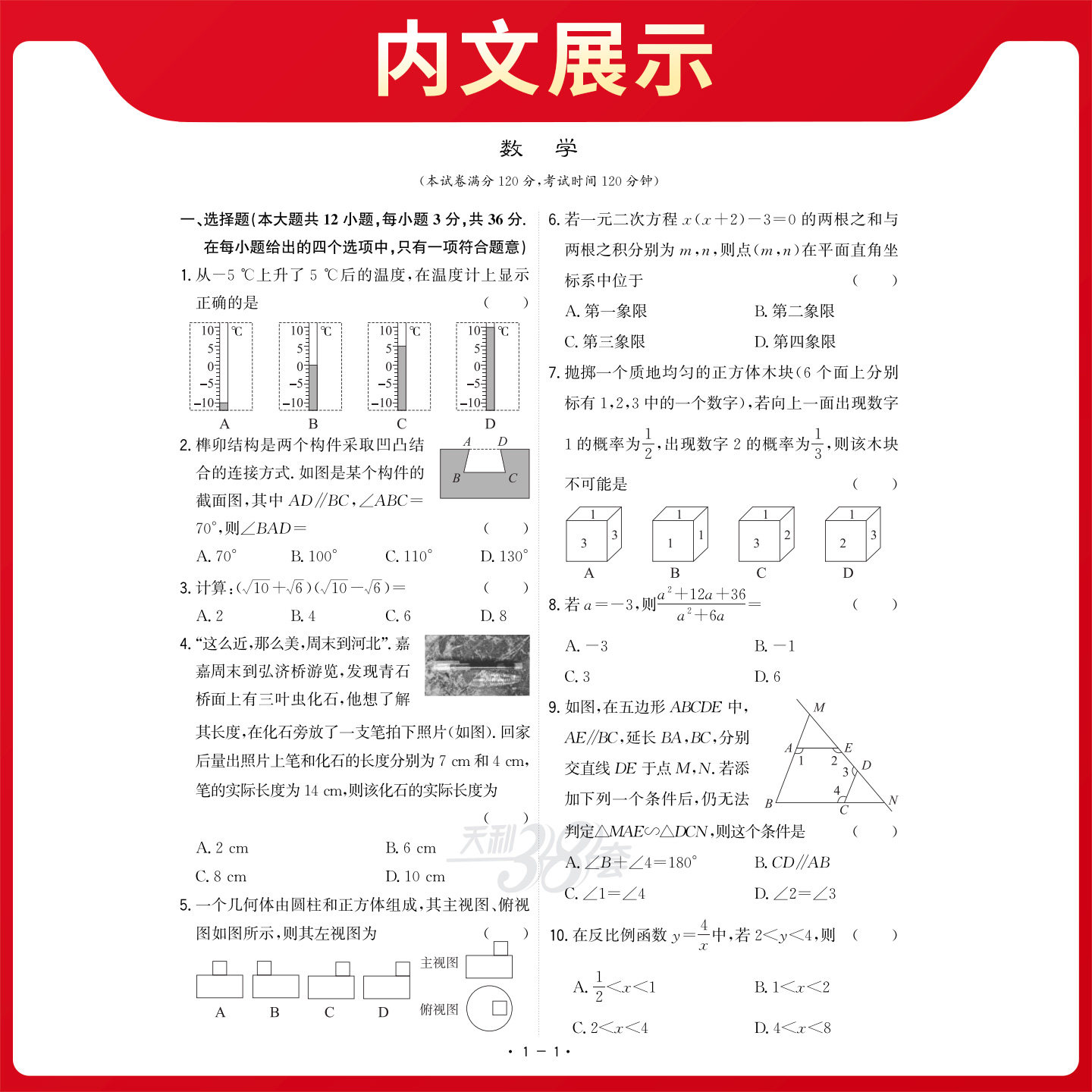 【河北专用】天利38套2026新中考真题试卷全套试题精选中考语文数学英语物理化学政治历史文综理综历年中考真题三十八套官方旗舰店,淘宝优惠券,粉丝福利购,淘宝优惠卷