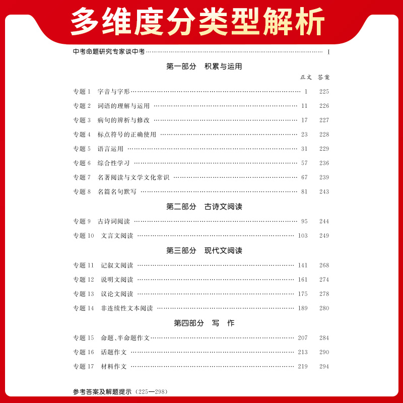 科目任选2024版 天利38套中考命题规律与压轴题 知识梳理归纳 九年级初三中考考点突破专项训练语文数学英语物理化学 - 图1