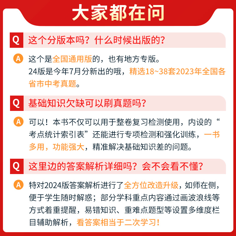 现货天利38套2024新中考天利38套中考新课标全国中考试题精选 2024中考适用必刷题押轴题 2023中考真题九年级初三试卷详解精练-图0