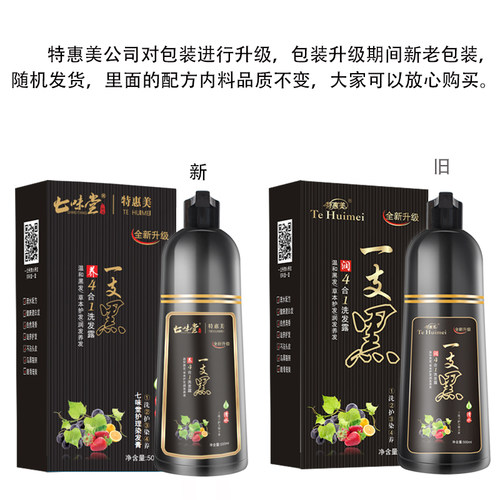 染发剂植物一洗发水流行色天然显白纯染头发膏洗黑一支黑精油套装 - 图2